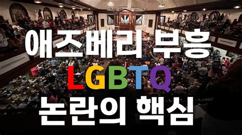 me a video some neighbors took when they visited the Asbury revival. . Asbury revival lgbtq